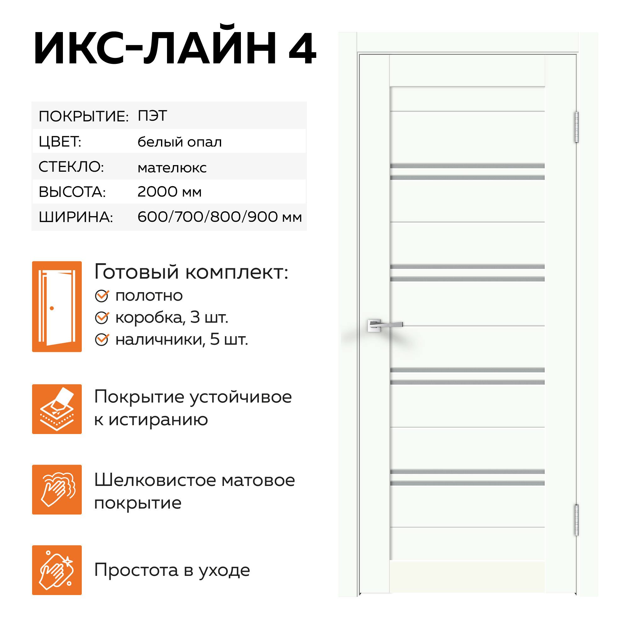 Изображение товара Межкомнатная дверь Velldoris Икс-Лайн 4 с матовым стеклом и ПЭТ покрытием