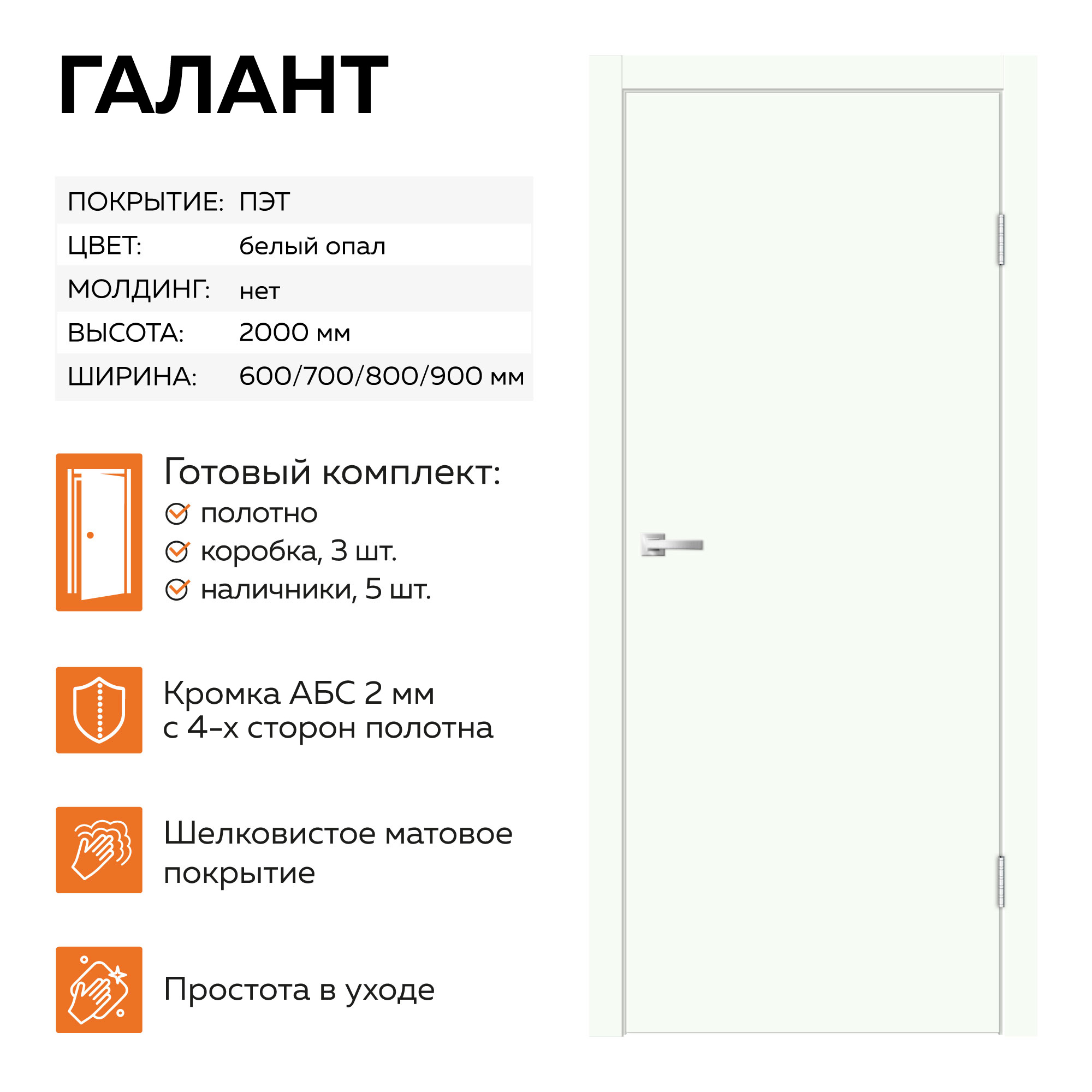 Изображение товара Межкомнатная дверь Velldoris Галант глухая 200x60 см белый опал ПЭТ Изображение товара Межкомнатная дверь Velldoris Галант глухая 200x60 см белый опал ПЭТ