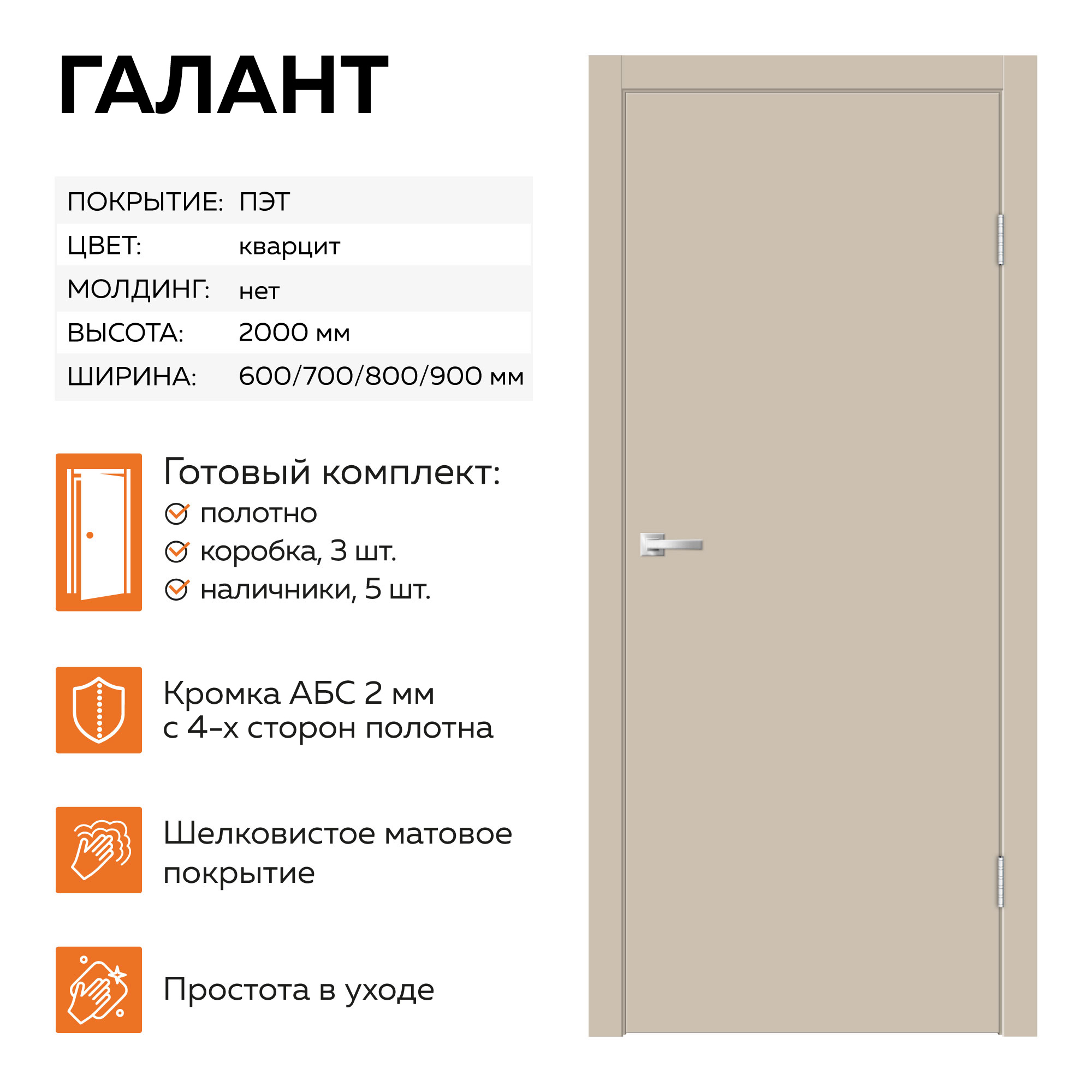 Изображение товара Комплект межкомнатной двери Velldoris Галант глухая 200x70см ПЭТ цвет кварцит с коробом и наличниками