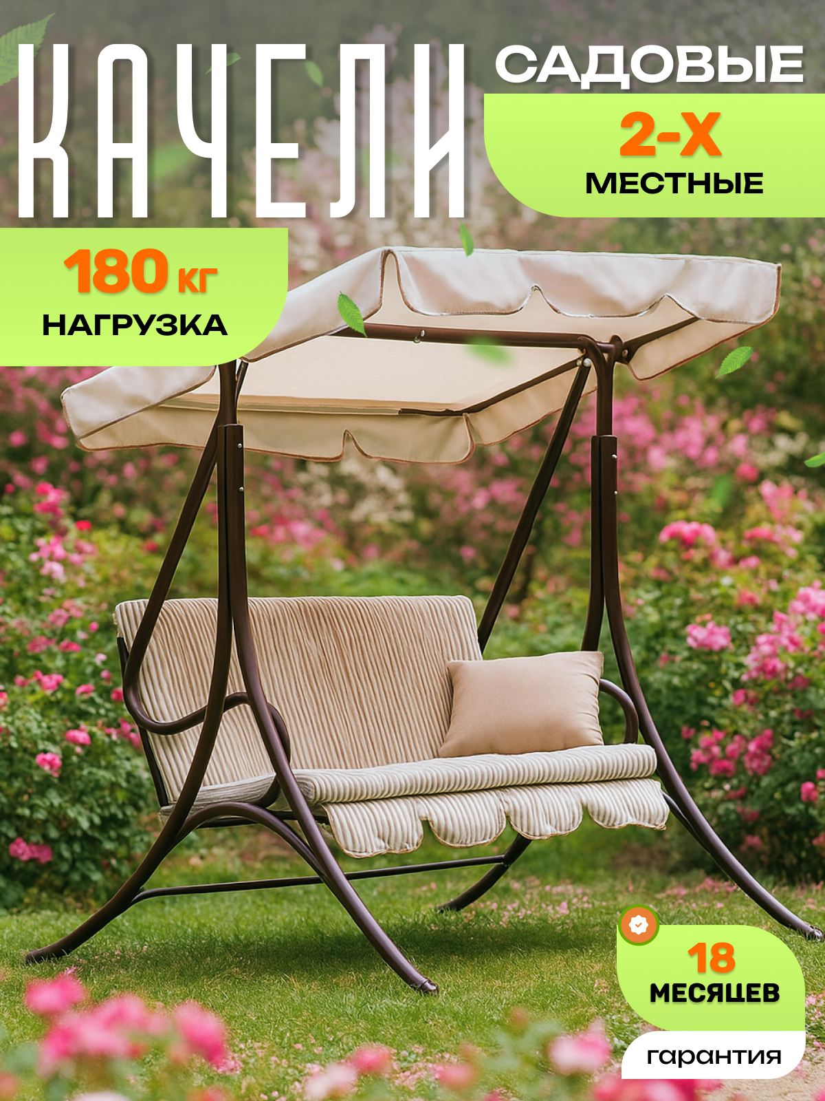 Изображение товара Качели садовые Olsa Мартинелла с1473 2-х местные до 180 кг белый