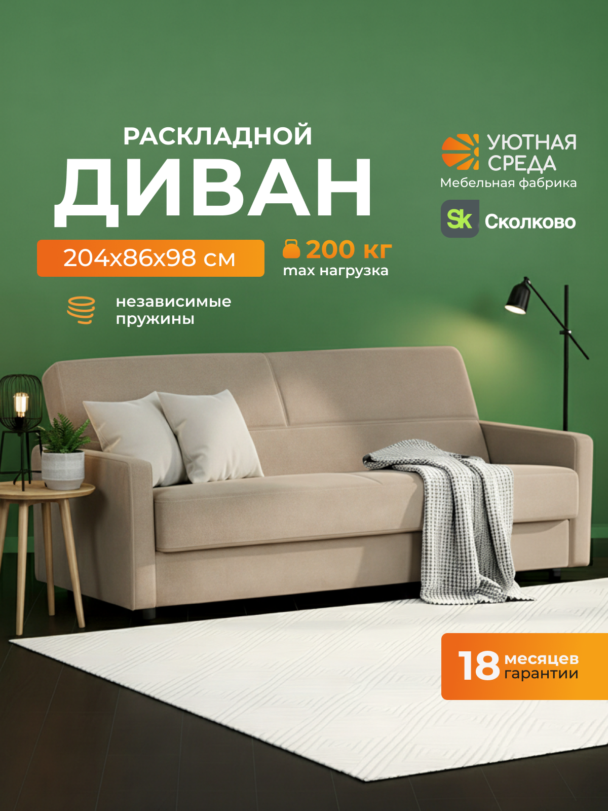 Изображение товара Диван раскладной Уютная среда 204x86x97 см велюр цвет бежевый
