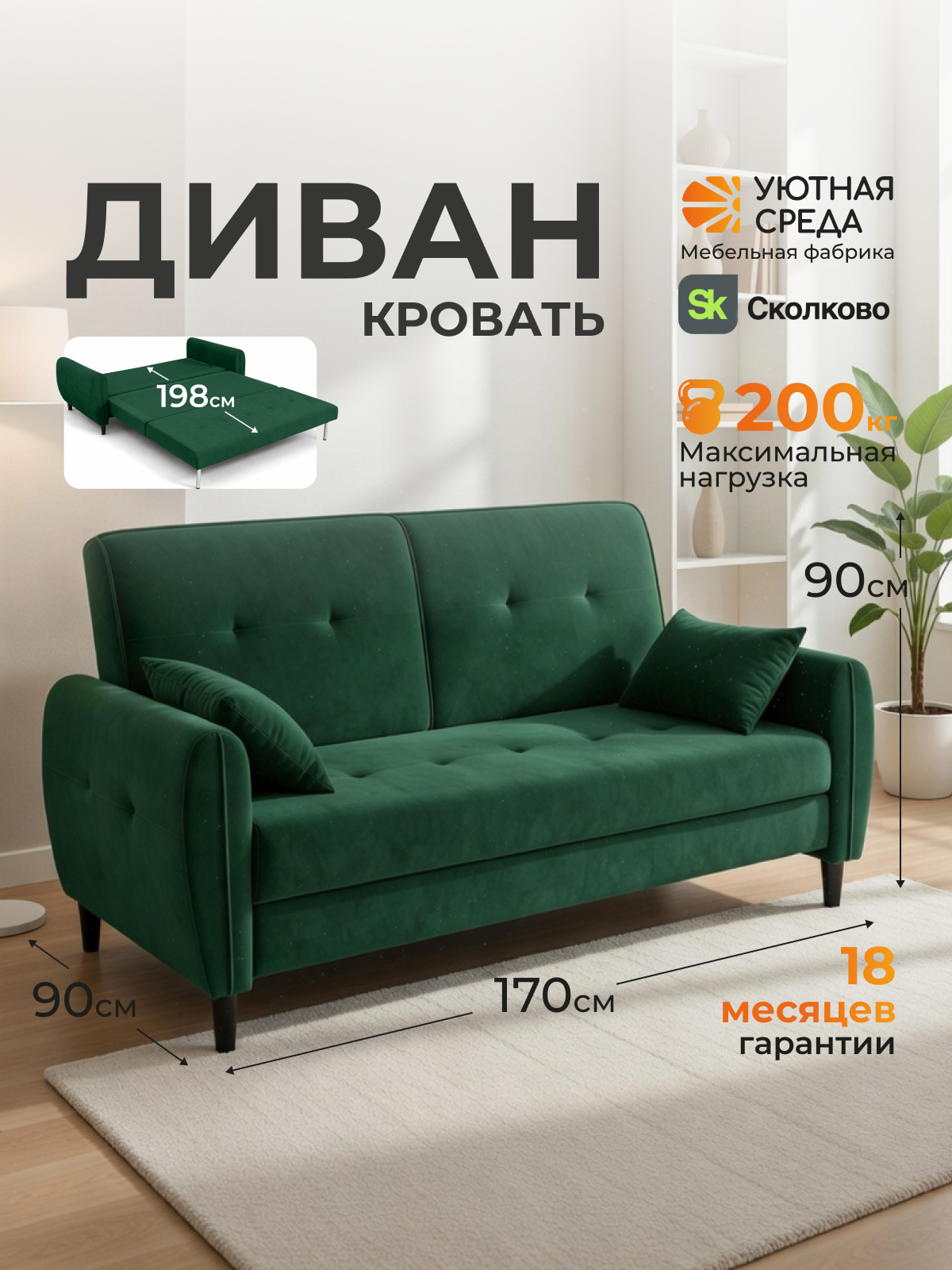 Изображение товара Диван раскладной Уютная среда 170x90x90 см велюр цвет изумруд