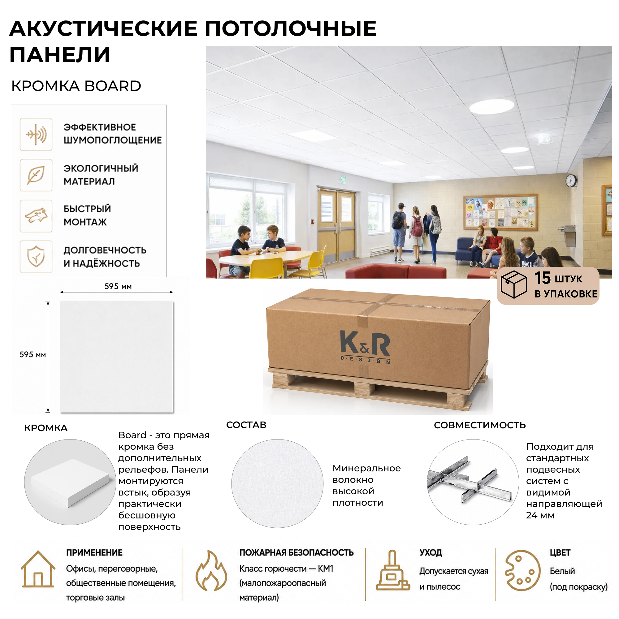 Изображение товара Акустическая панель K&R Design для подвесных потолков 595x595x20мм Изображение товара Акустическая панель K&R Design для подвесных потолков 595x595x20мм