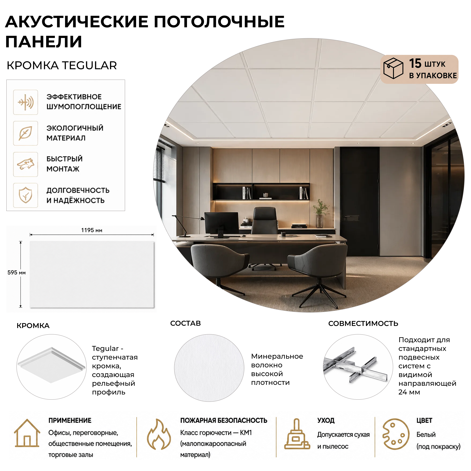 Изображение товара Акустическая панель lay-in K&R Design Tegular Кромка E 1195x595x20мм цвет RAL 9003 15шт