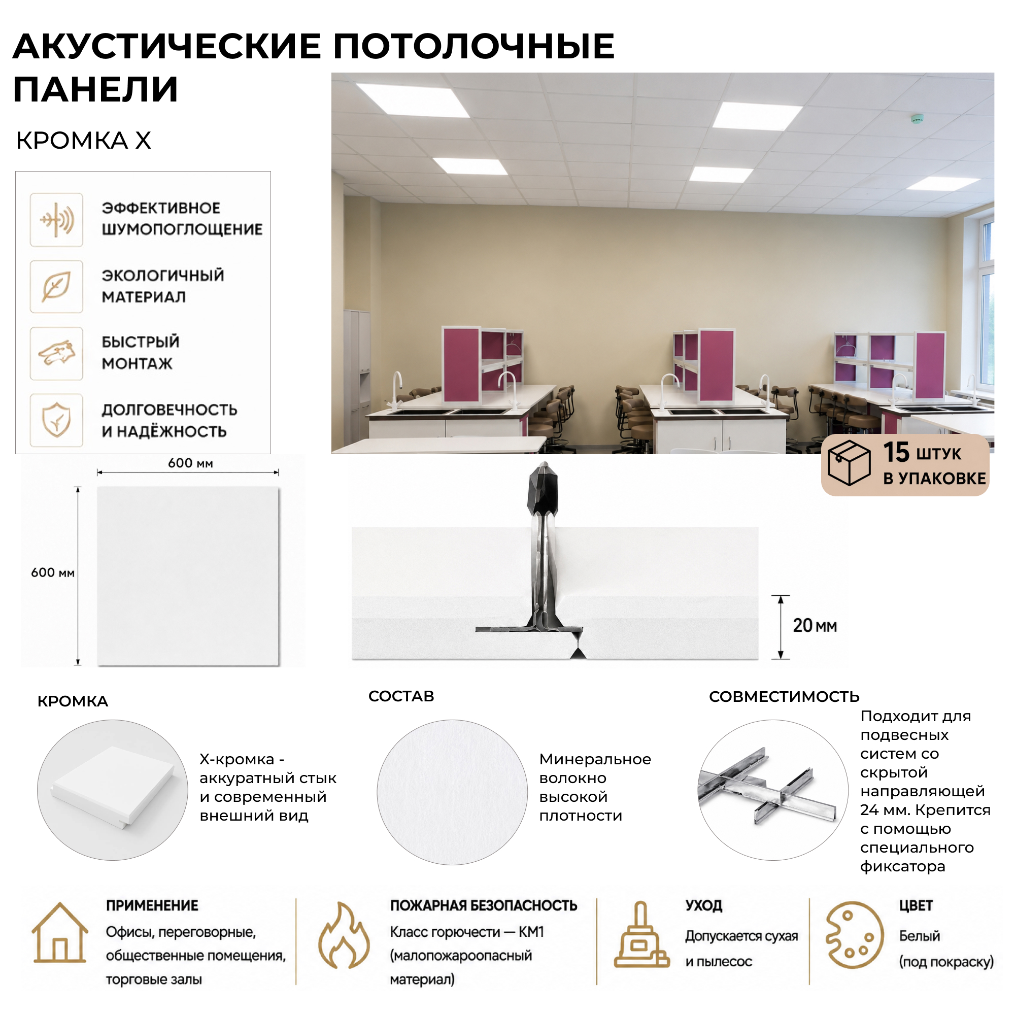 Изображение товара Акустическая панель lay-in K&R Design Кромка X 600x600x20мм RAL 9003 15шт