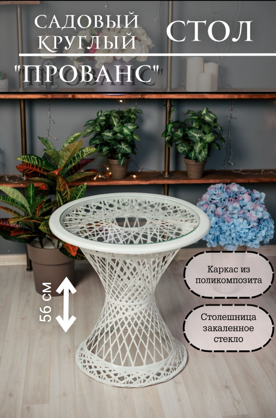 Изображение товара Садовый столик Ajurio Прованс из искусственного ротанга, устойчивый к погодным условиям Изображение товара Садовый столик Ajurio Прованс из искусственного ротанга, устойчивый к погодным условиям