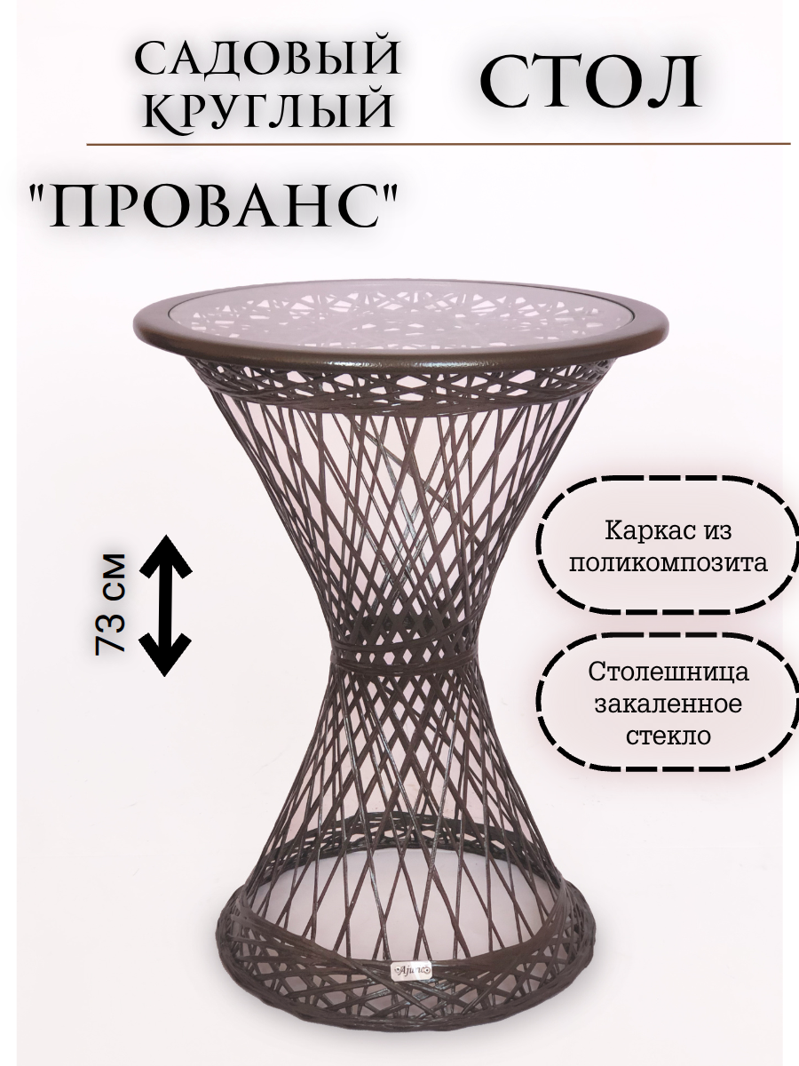Изображение товара Столик садовый Ajurio Прованс 58x58x73 см искусственный ротанг коричневый Изображение товара Столик садовый Ajurio Прованс 58x58x73 см искусственный ротанг коричневый