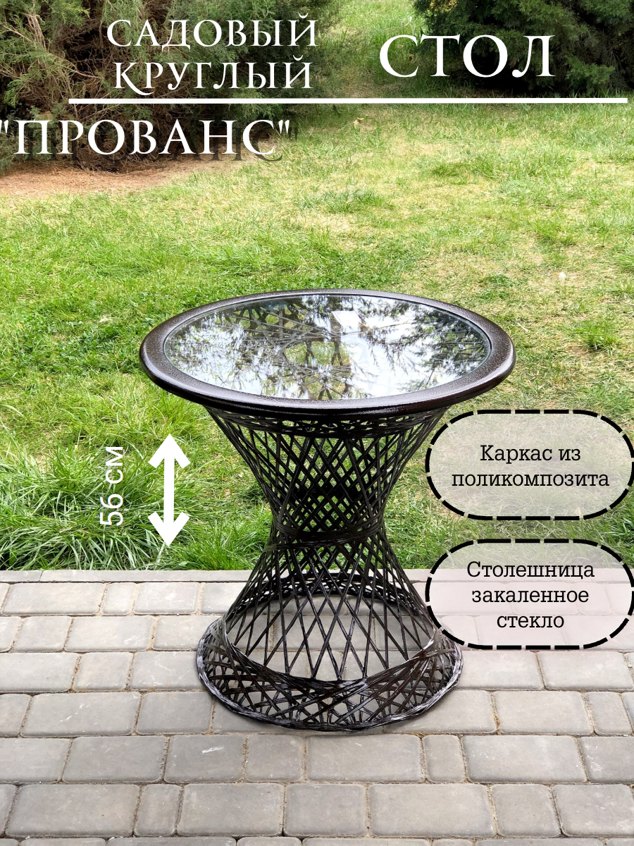Изображение товара Столик садовый Ajurio Прованс 58x58x56 см искусственный ротанг коричневый Изображение товара Столик садовый Ajurio Прованс 58x58x56 см искусственный ротанг коричневый