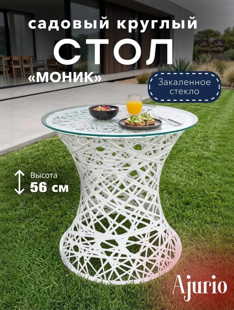 Изображение товара Садовый столик Ajurio Моник из искусственного ротанг для улицы и террасы