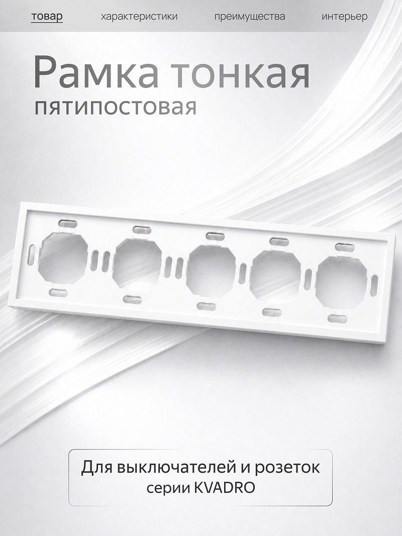 Изображение товара Рамка Metronex Квадро 5 постов белый матовый софт тач Изображение товара Рамка Metronex Квадро 5 постов белый матовый софт тач