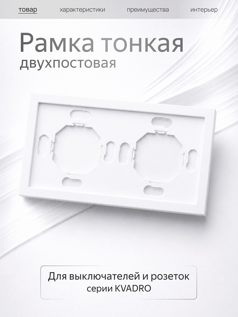 Изображение товара Рамка Metronex Квадро 2 поста белый матовый софт тач