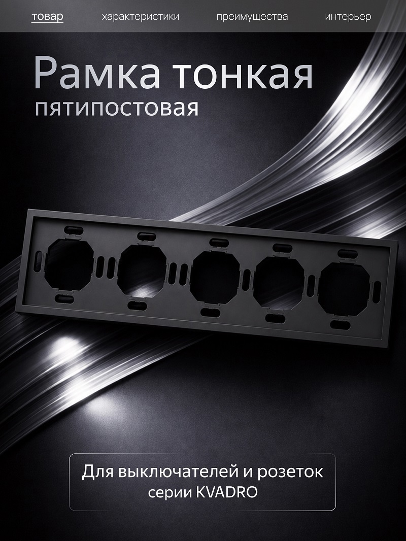 Изображение товара Рамка Metronex Квадро 5 постов графит Изображение товара Рамка Metronex Квадро 5 постов графит