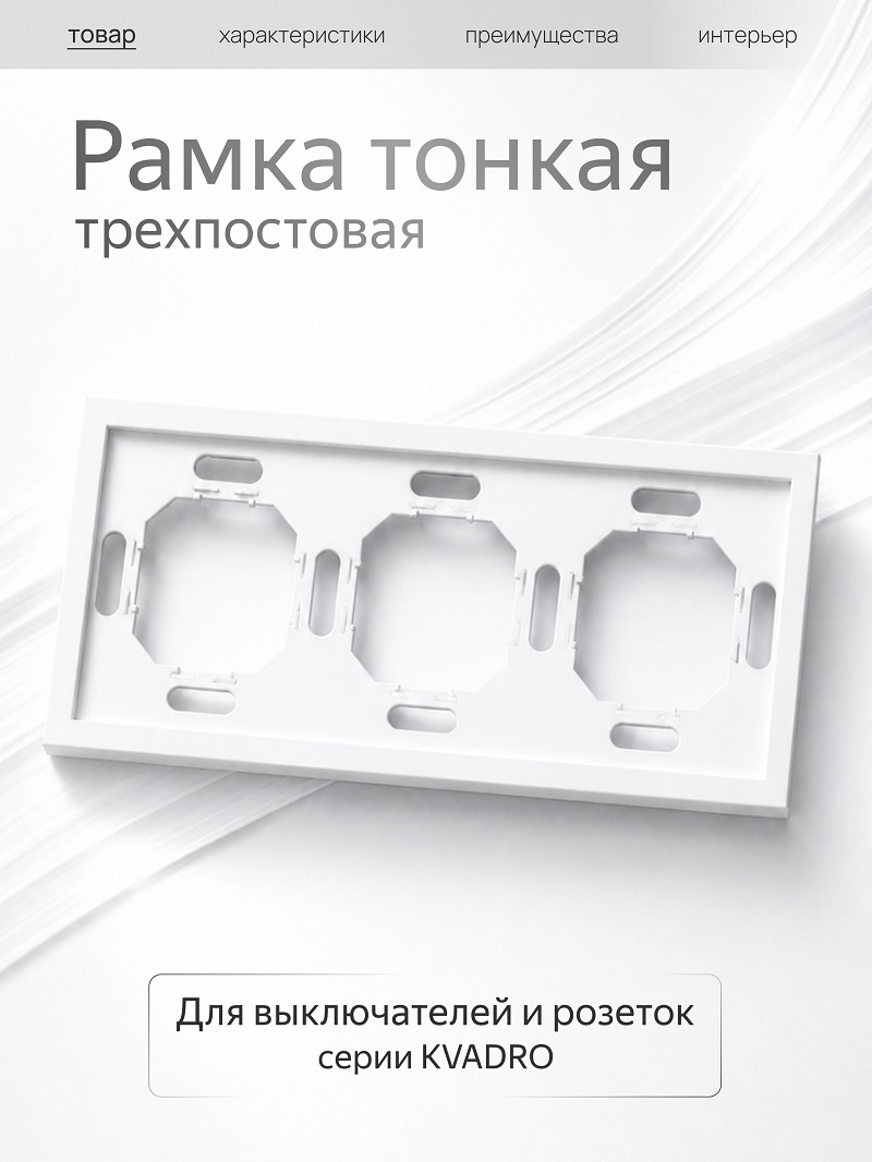 Изображение товара Рамка Metronex Квадро 3 поста белый матовый софт тач Изображение товара Рамка Metronex Квадро 3 поста белый матовый софт тач