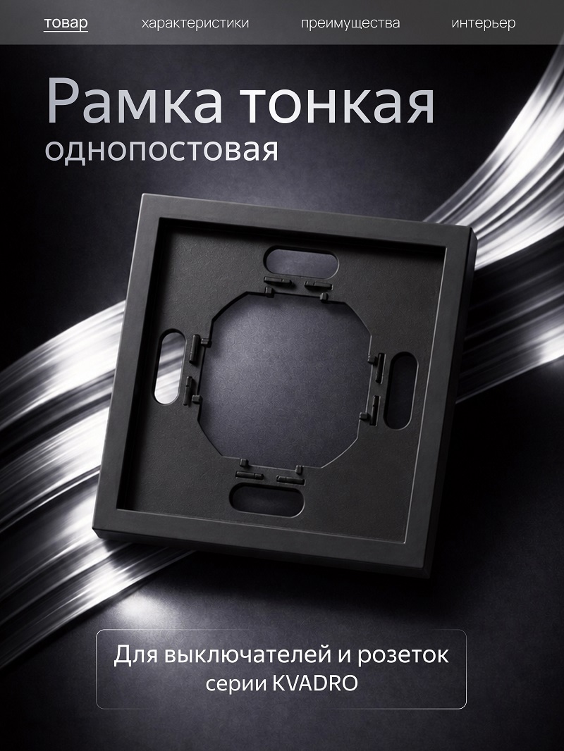 Изображение товара Рамка Metronex Квадро 1 пост графит Изображение товара Рамка Metronex Квадро 1 пост графит