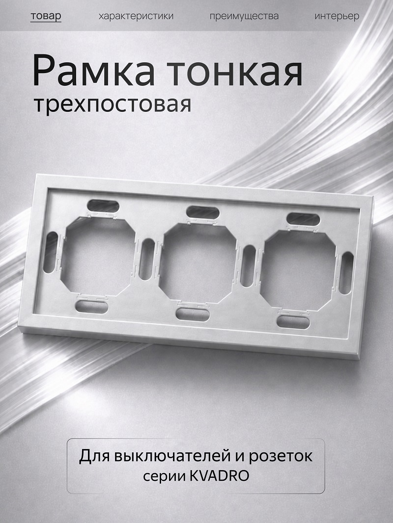 Изображение товара Рамка Metronex Квадро 3 поста серый матовый Изображение товара Рамка Metronex Квадро 3 поста серый матовый