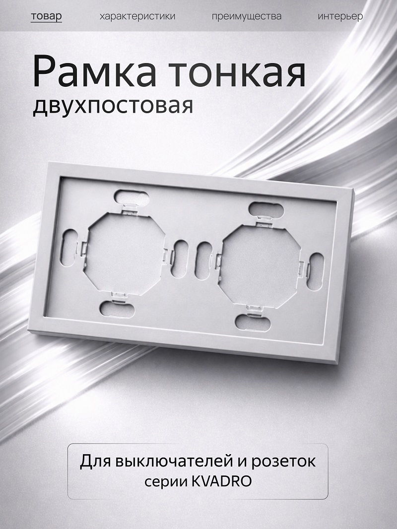 Изображение товара Рамка Metronex Квадро 2 поста серый матовый Изображение товара Рамка Metronex Квадро 2 поста серый матовый