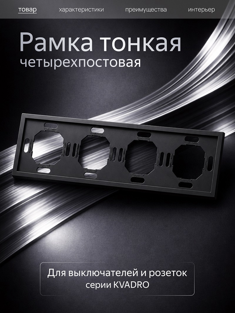 Изображение товара Рамка Metronex Квадро 4 поста графит Изображение товара Рамка Metronex Квадро 4 поста графит