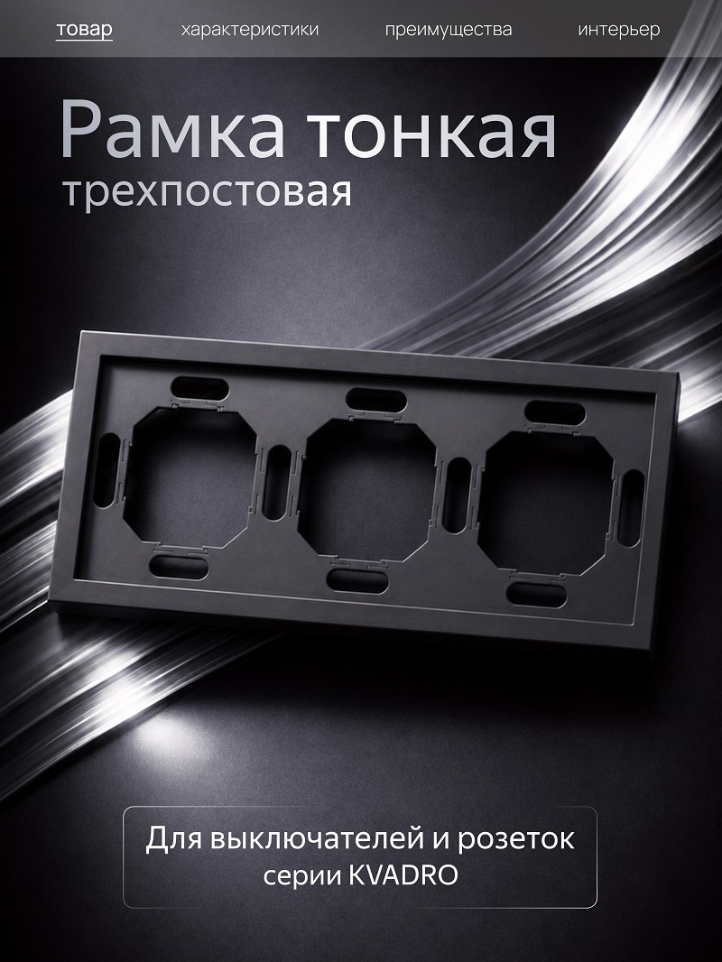 Изображение товара Рамка Metronex Квадро 3 поста графит Изображение товара Рамка Metronex Квадро 3 поста графит