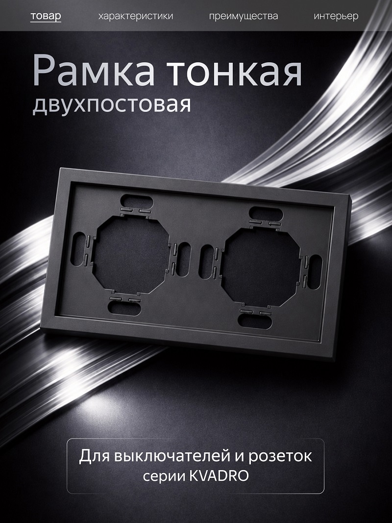 Изображение товара Рамка Metronex Квадро 2 поста графит Изображение товара Рамка Metronex Квадро 2 поста графит
