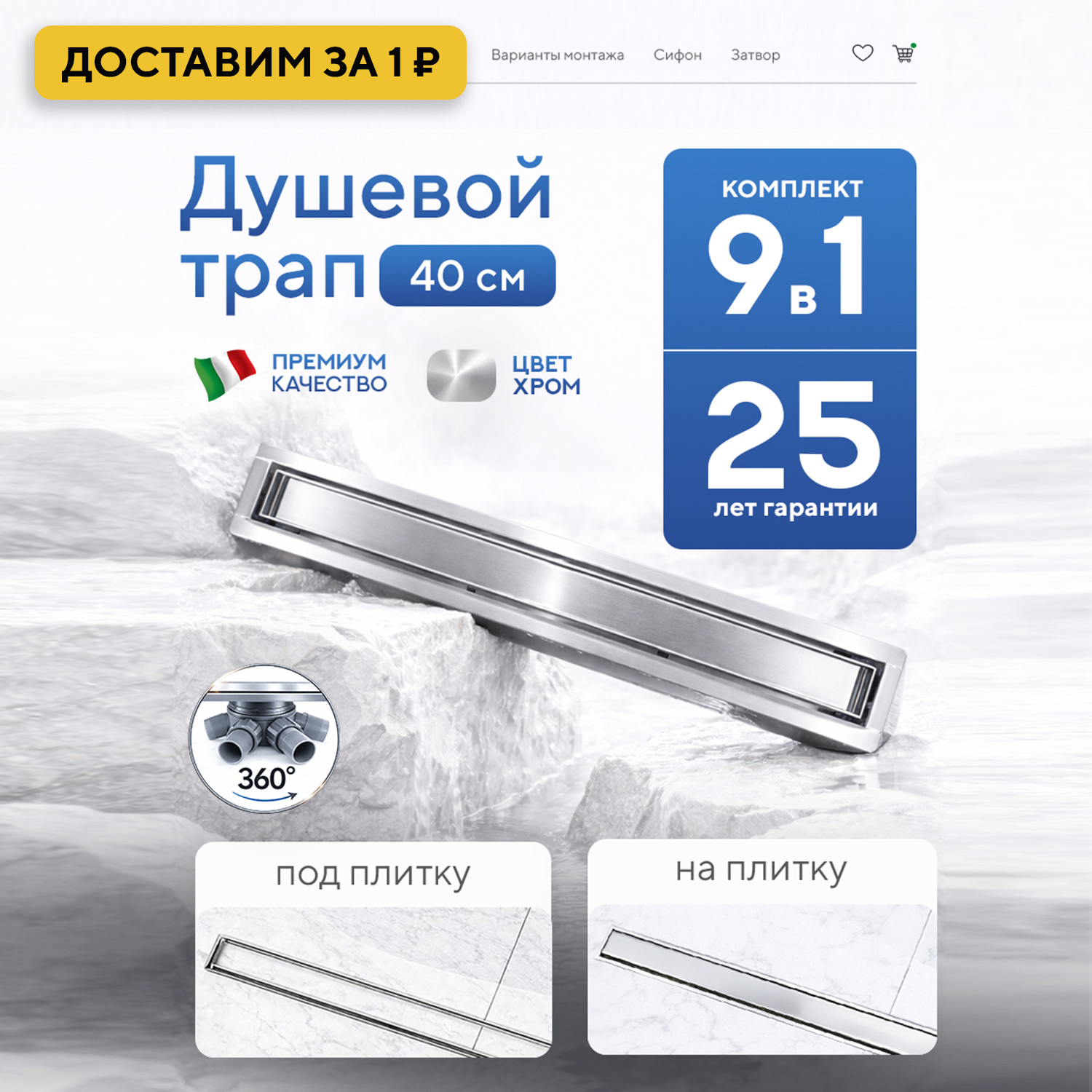 Изображение товара Душевой трап горизонтальный с поворотным механизмом Amore di Mare Verso SD-40 комбинированный затвор 400x70 мм
