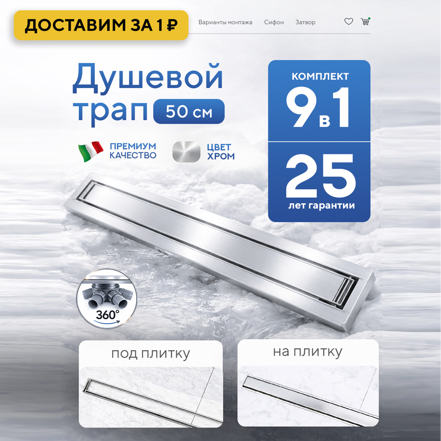 Изображение товара Душевой трап горизонтальный с поворотным механизмом Amore di Mare Verso SD-50 комбинированный затвор 500x70 мм