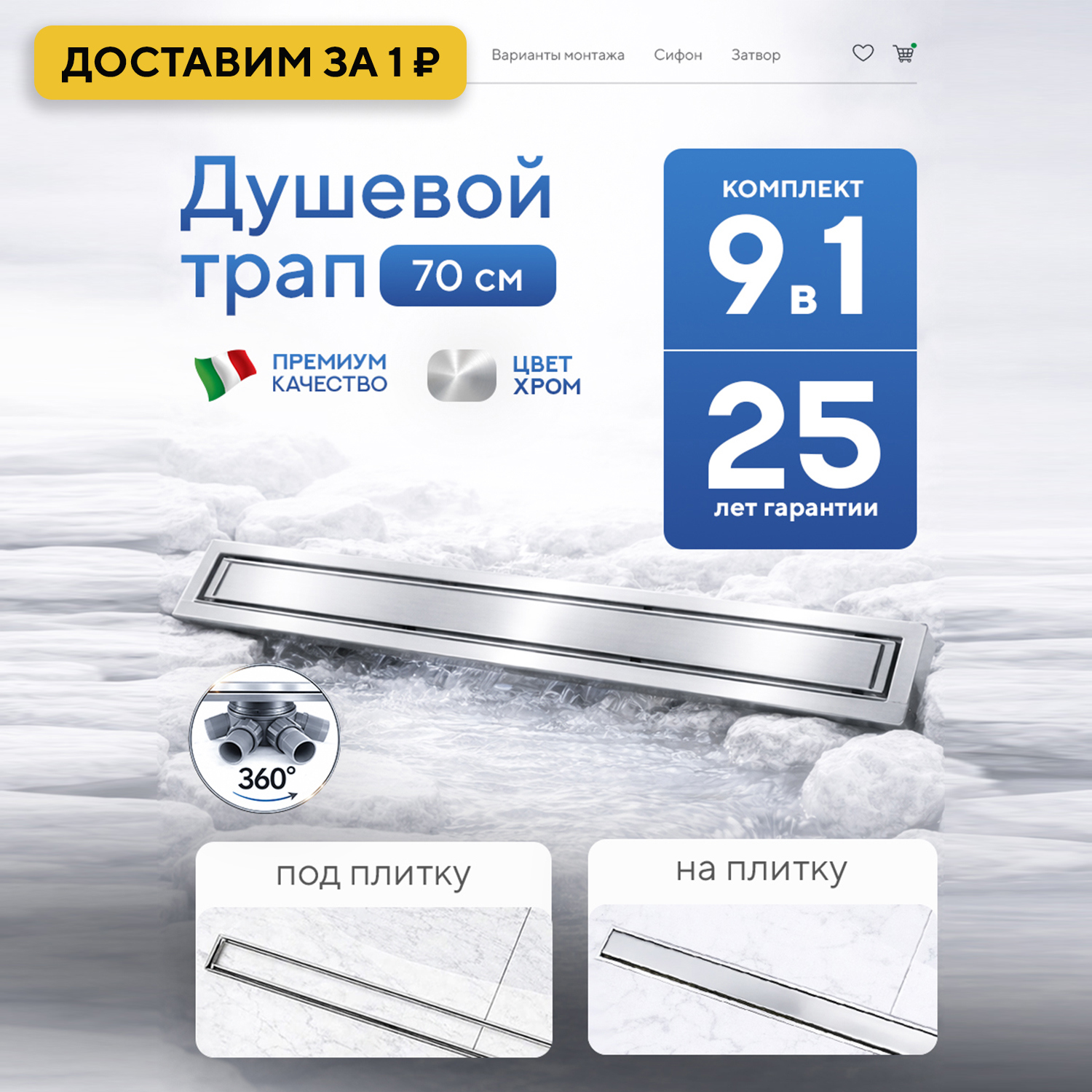 Изображение товара Душевой трап горизонтальный с поворотным механизмом Amore di Mare Verso SD-70 комбинированный затвор 700x70 мм