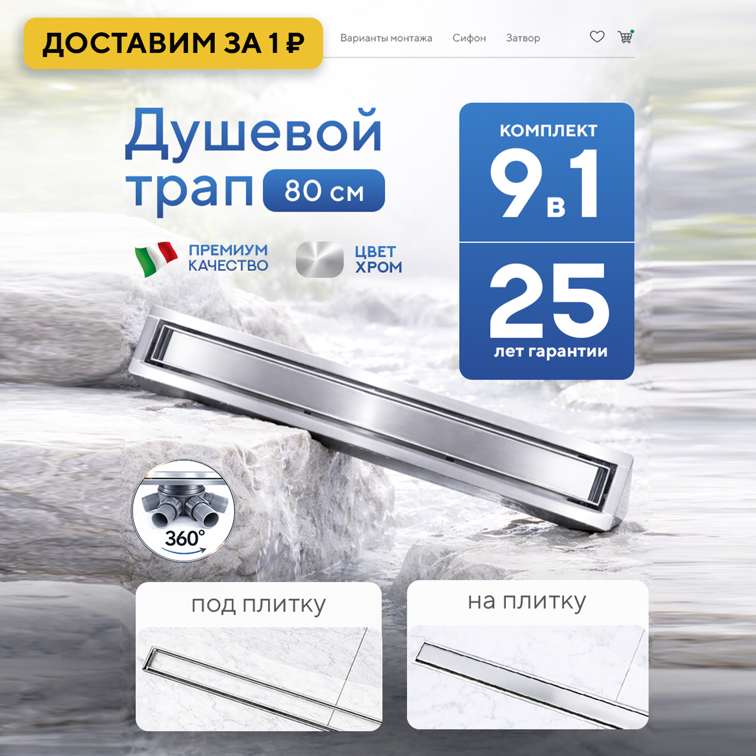 Изображение товара Душевой трап горизонтальный с поворотным механизмом Amore di Mare Verso SD-80 комбинированный затвор 800x70 мм Изображение товара Душевой трап горизонтальный с поворотным механизмом Amore di Mare Verso SD-80 комбинированный затвор 800x70 мм