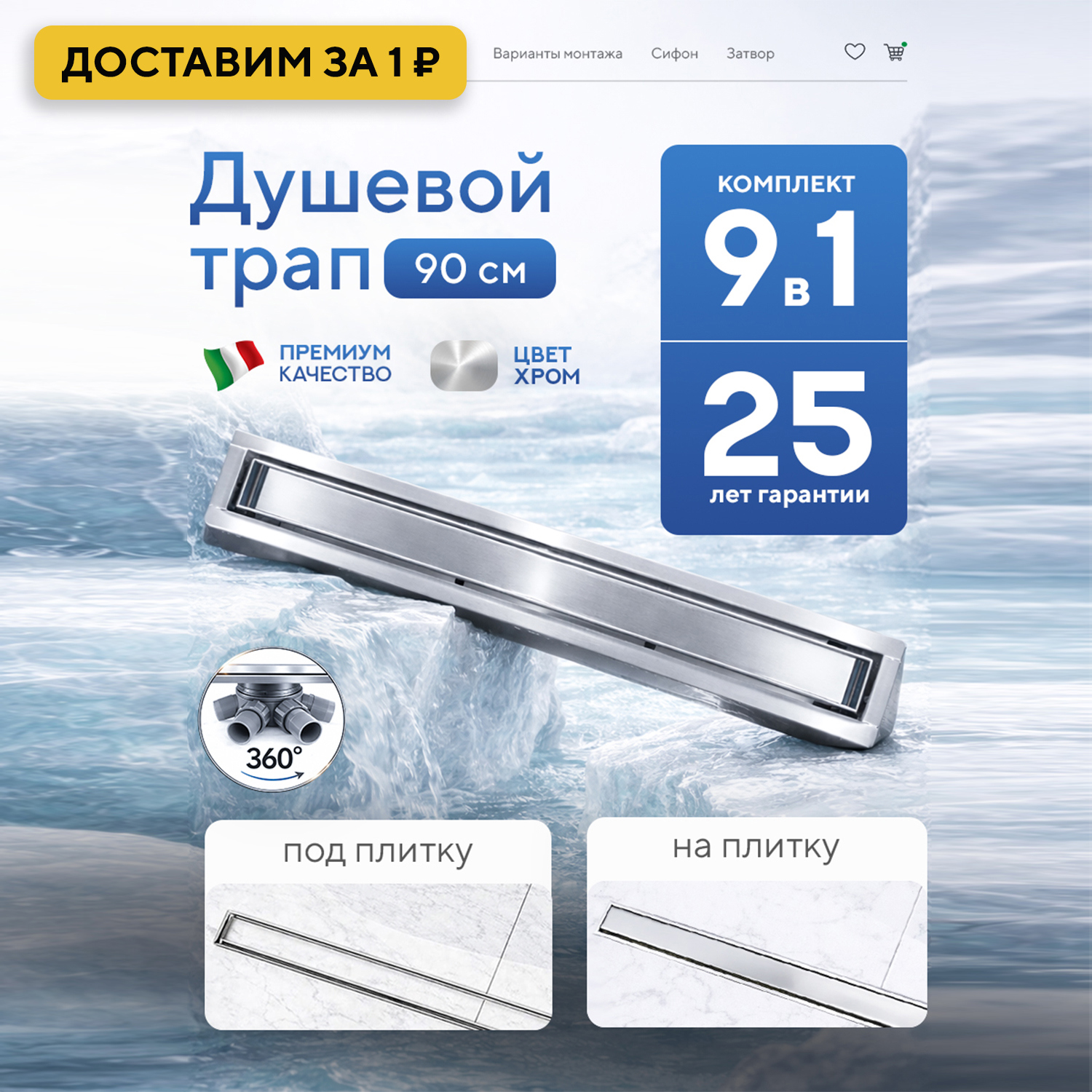 Изображение товара Душевой трап горизонтальный с поворотным механизмом Amore di Mare Verso SD-90 комбинированный затвор 900x70 мм Изображение товара Душевой трап горизонтальный с поворотным механизмом Amore di Mare Verso SD-90 комбинированный затвор 900x70 мм