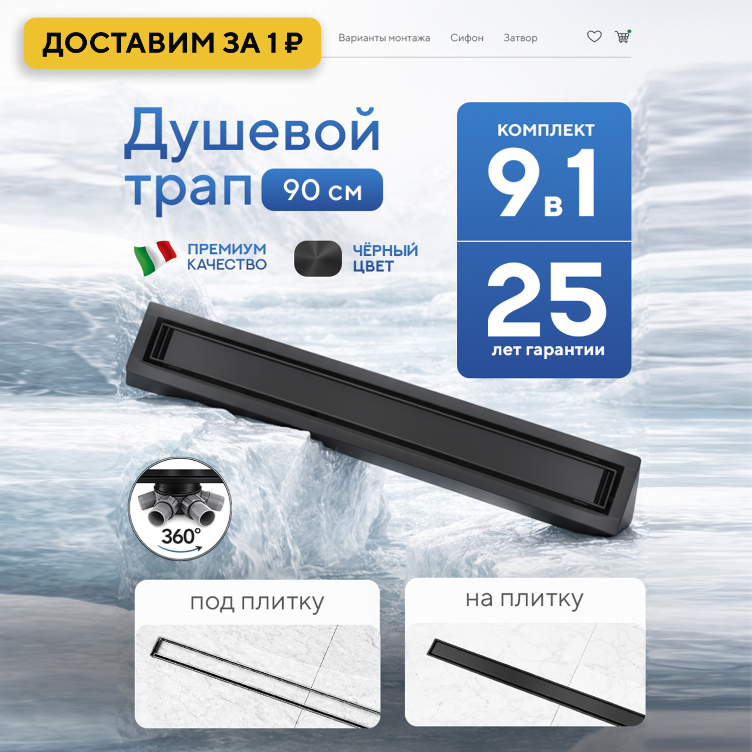 Изображение товара Душевой трап горизонтальный с поворотным механизмом Amore di Mare Verso SD-90B комбинированный затвор 900x70 мм Изображение товара Душевой трап горизонтальный с поворотным механизмом Amore di Mare Verso SD-90B комбинированный затвор 900x70 мм