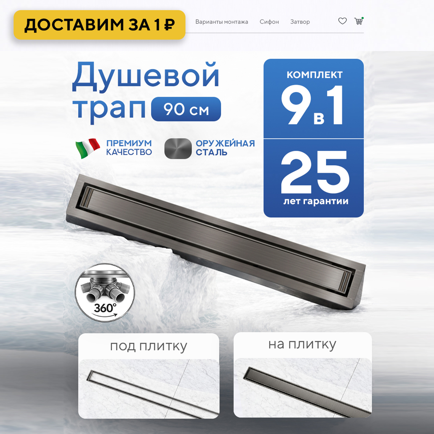 Изображение товара Душевой трап горизонтальный с поворотным механизмом Amore di Mare Verso SD-90GM комбинированный затвор 900x70 мм