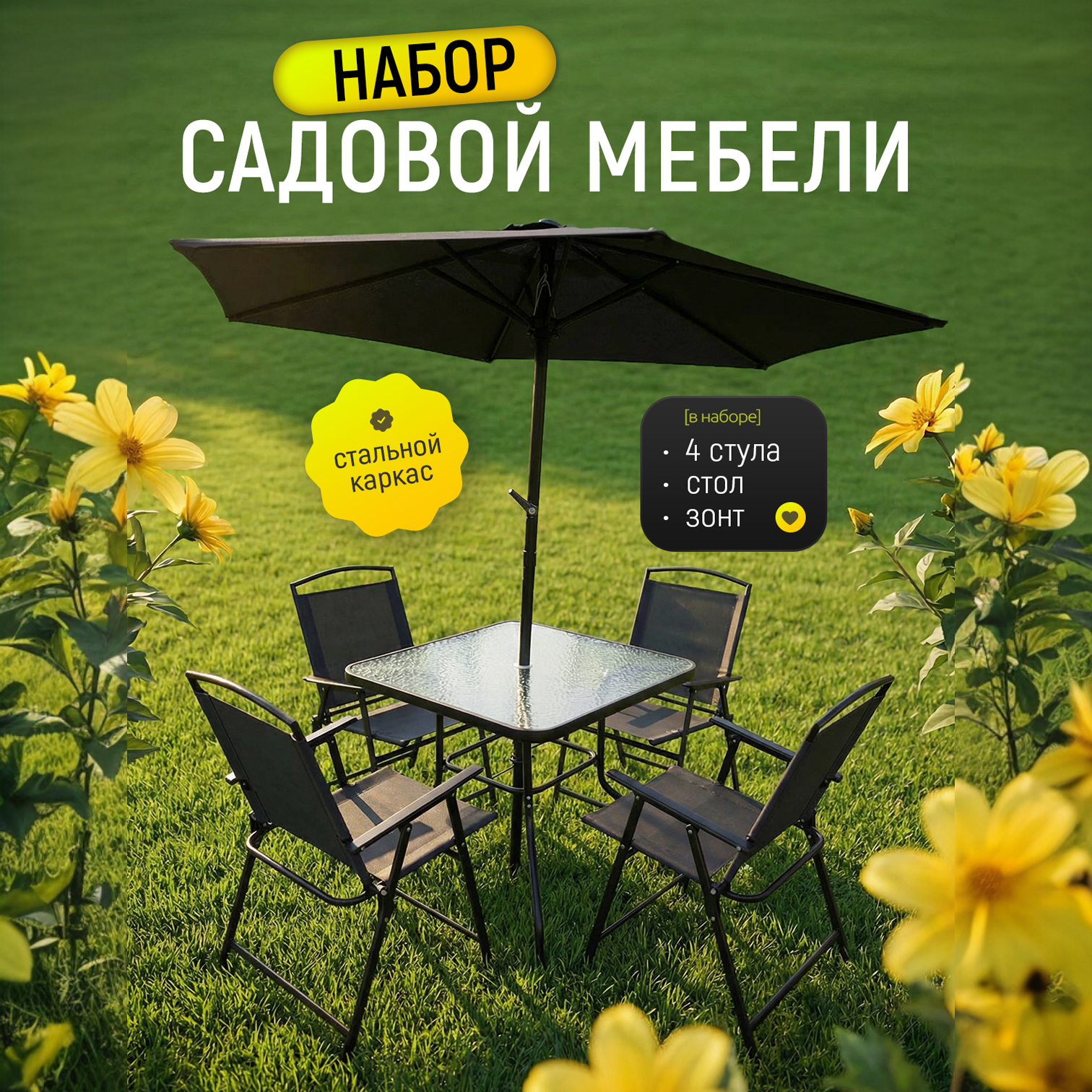 Изображение товара Набор садовой мебели AMI Nexus с зонтами и стеклянным столом, черный Изображение товара Набор садовой мебели AMI Nexus с зонтами и стеклянным столом, черный