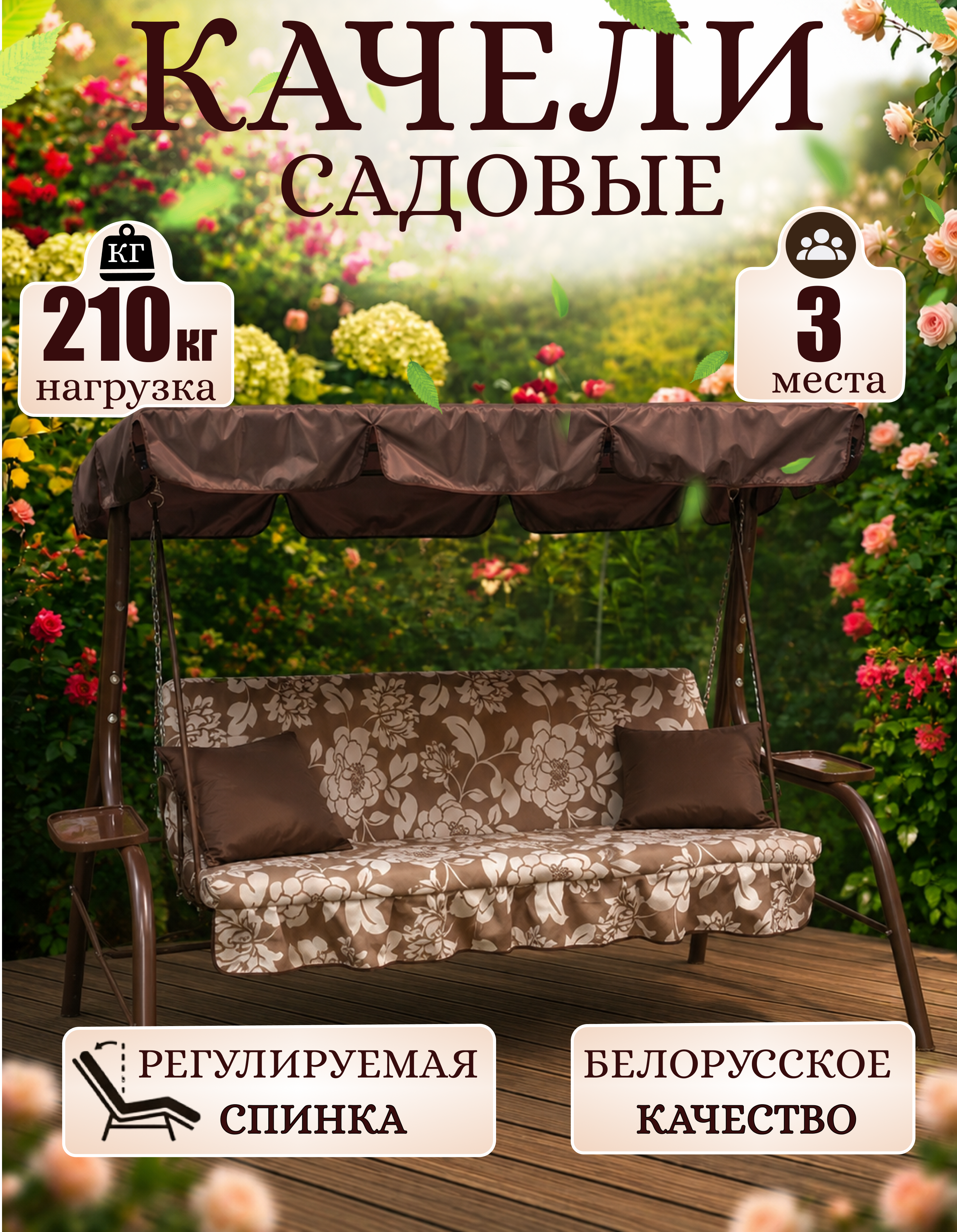Изображение товара Качели садовые Olsa Cтандарт Nova с1552 3-х местные до 210 кг коричневый Изображение товара Качели садовые Olsa Cтандарт Nova с1552 3-х местные до 210 кг коричневый