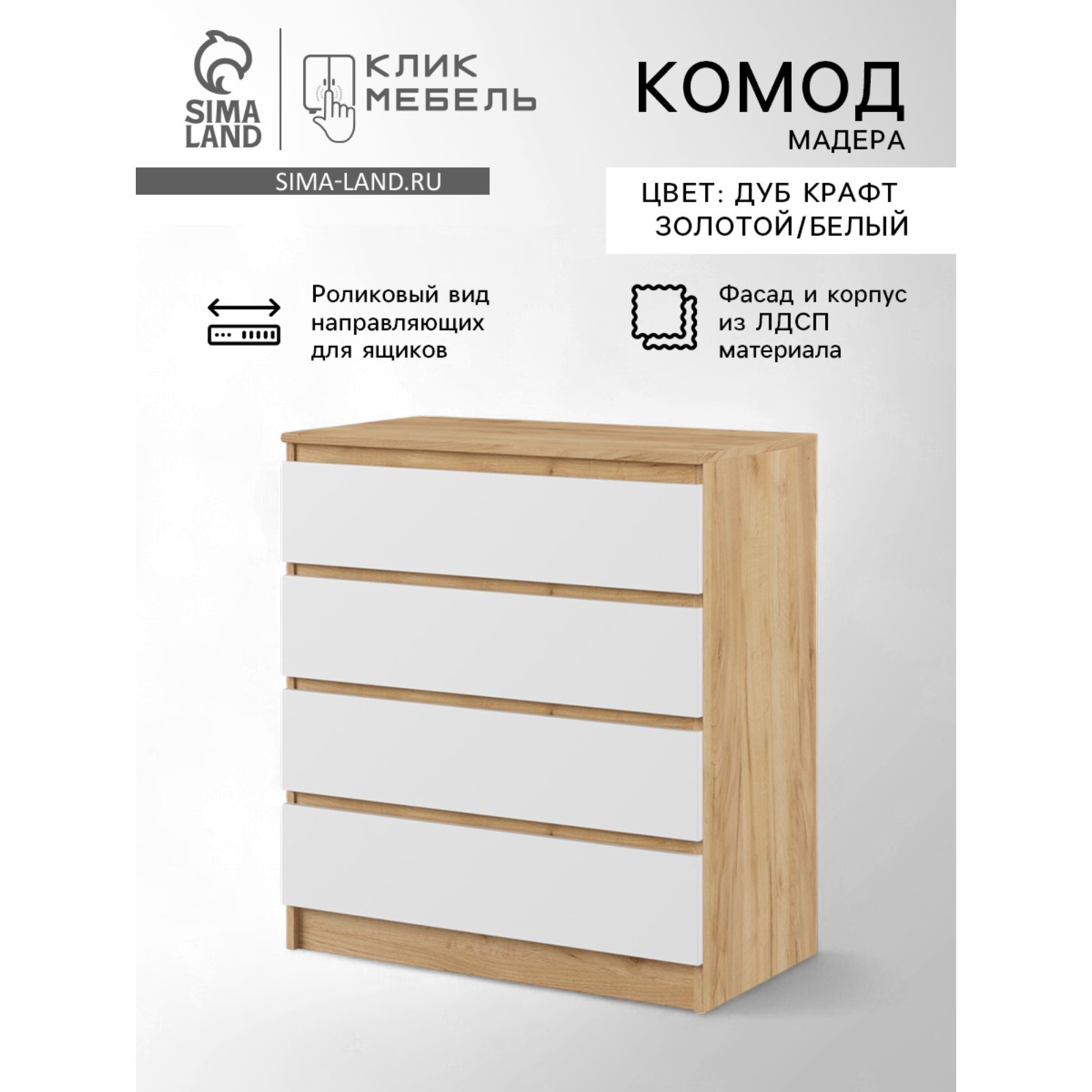 Изображение товара Комод Клик мебель Бетти 4 ящика 80x42x100 см ЛДСП цвет дуб Изображение товара Комод Клик мебель Бетти 4 ящика 80x42x100 см ЛДСП цвет дуб