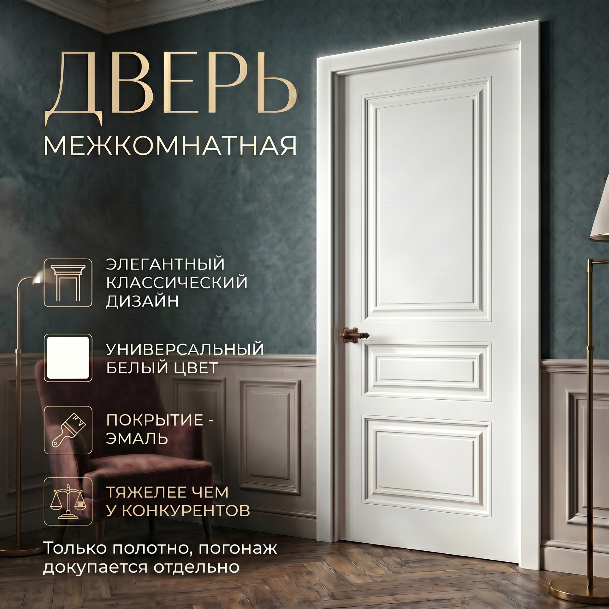 Изображение товара Дверь Богемия 3 Двери Регионов Эмаль Белая, глухая, 200x60 Изображение товара Дверь Богемия 3 Двери Регионов Эмаль Белая, глухая, 200x60