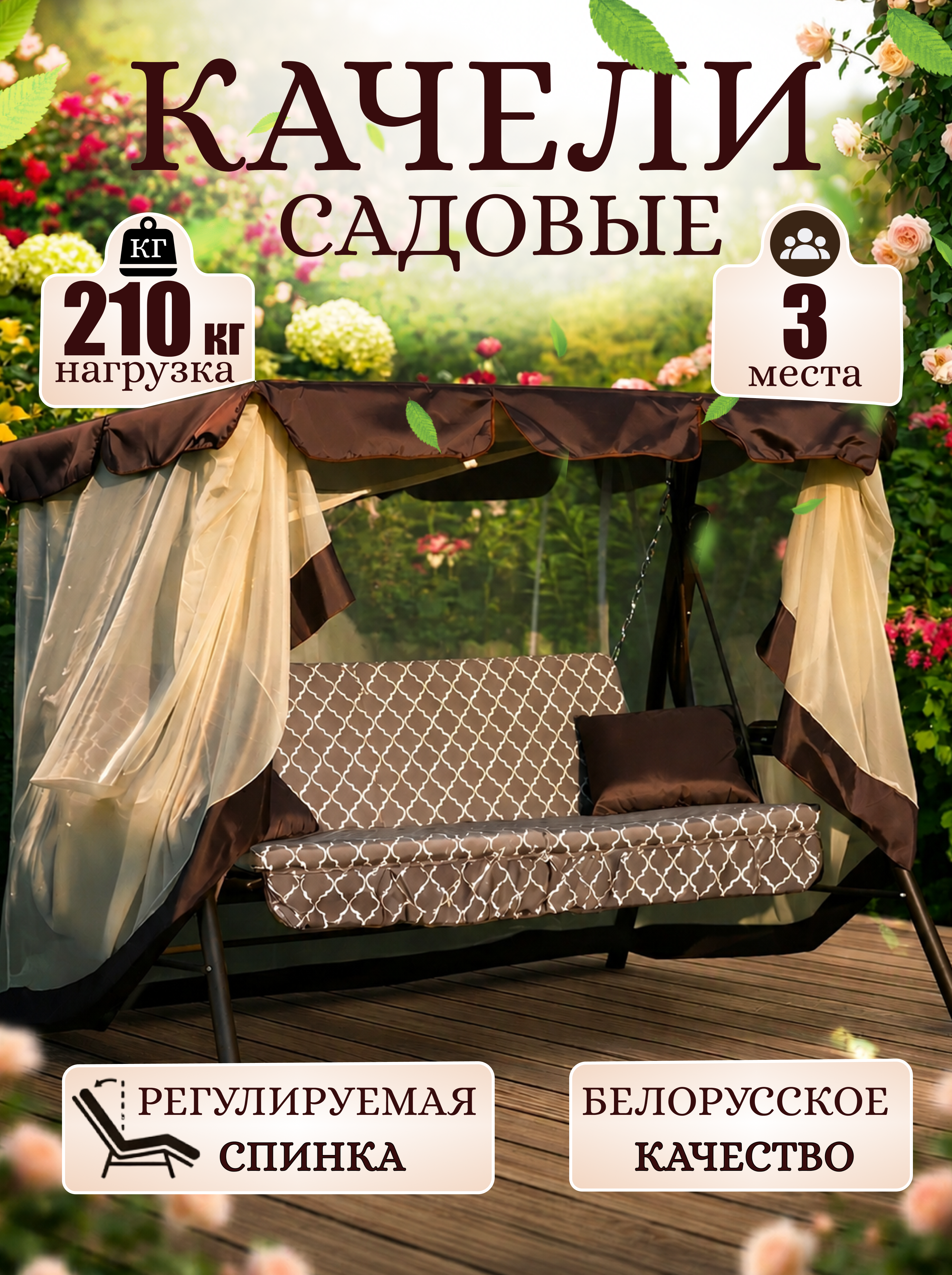 Изображение товара Качели садовые Olsa Амарис 1770 3-х местные до 210 кг коричневый Изображение товара Качели садовые Olsa Амарис 1770 3-х местные до 210 кг коричневый