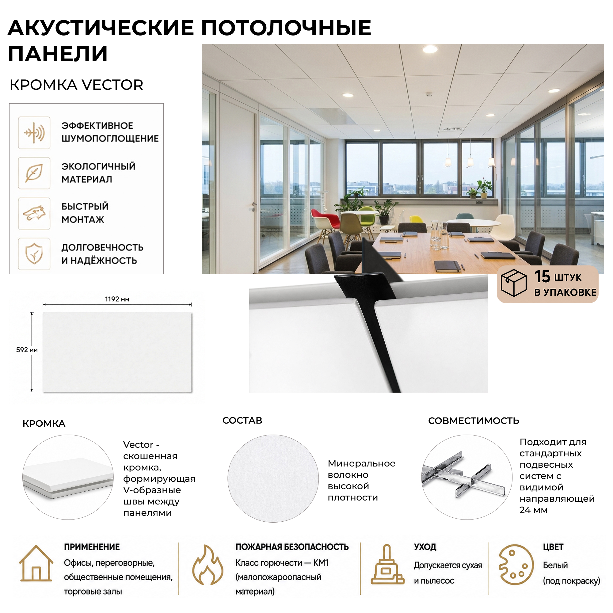 Изображение товара Акустическая панель lay-in K&R Design Vector Кромка Dg 1192x592x20мм цвет RAL 9003 15шт
