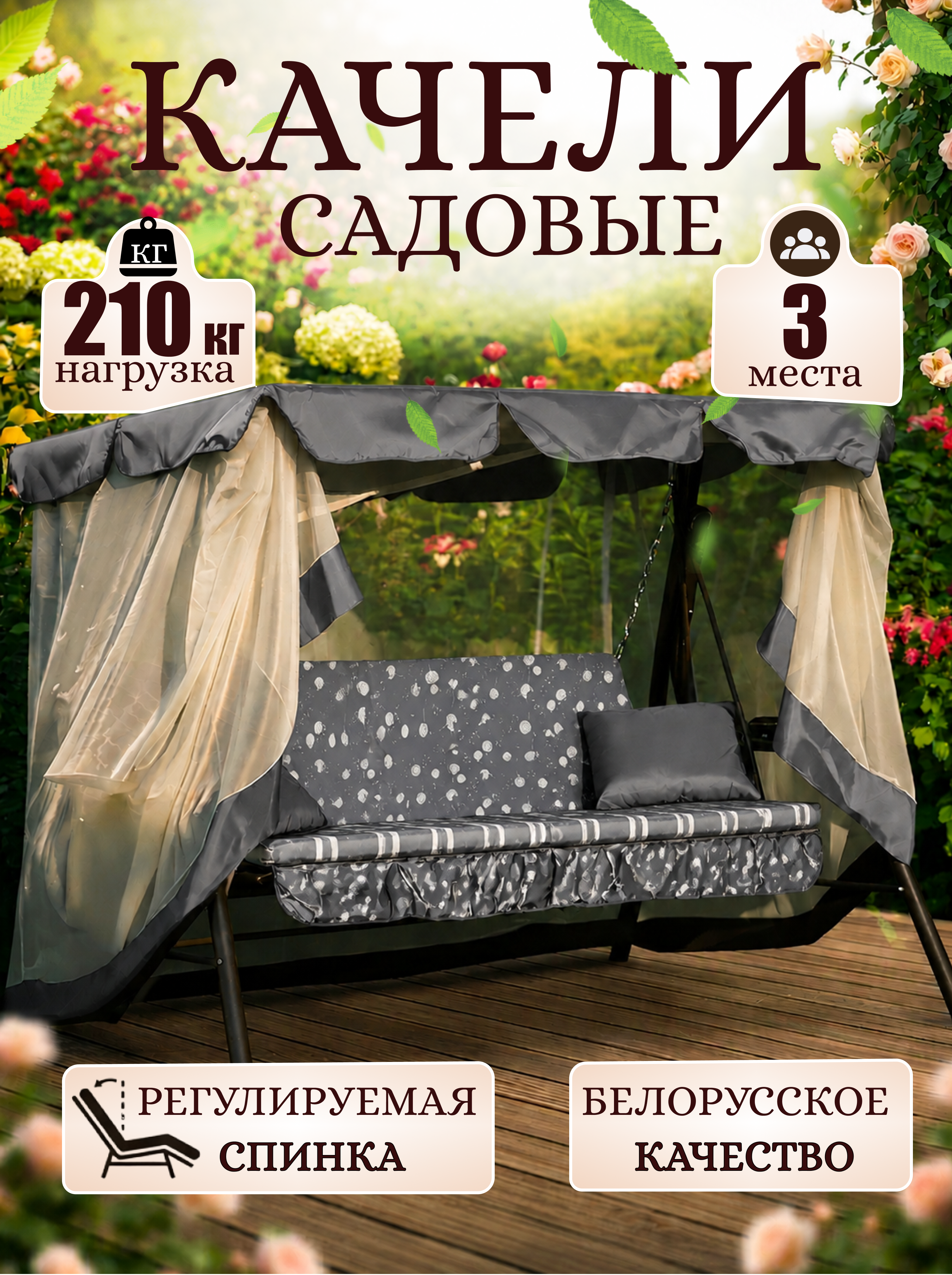 Изображение товара Качели садовые Olsa Амарис 1674 3-х местные до 210 кг серый/серебристый