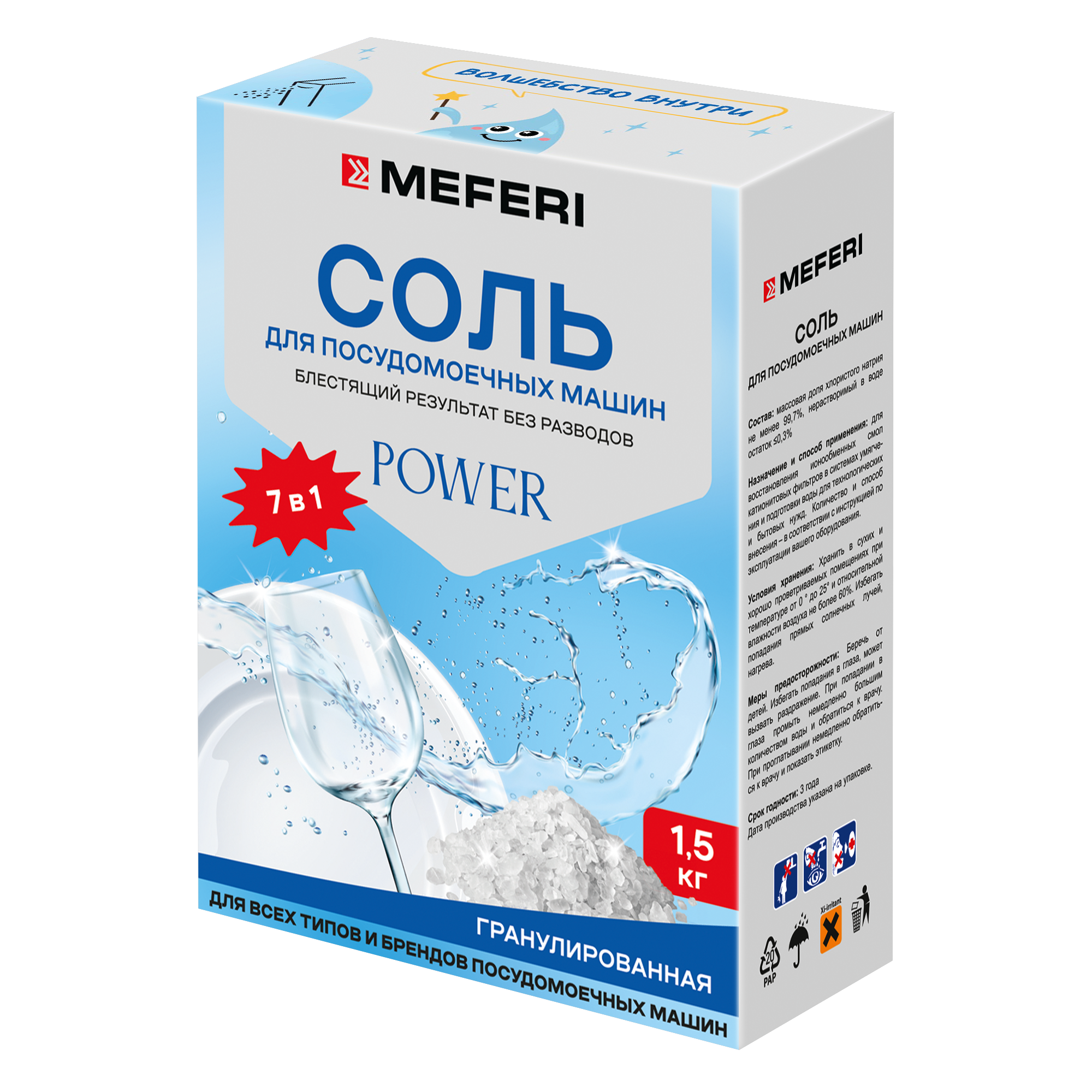 Изображение товара Соль для ПММ Power 1.5 кг