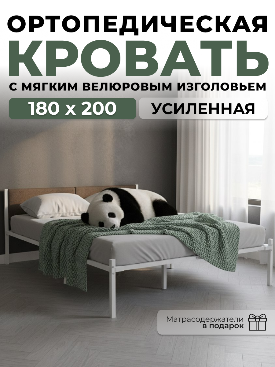 Изображение товара Двуспальная металлическая кровать Alicia 180x200 см с велюровым изголовьем
