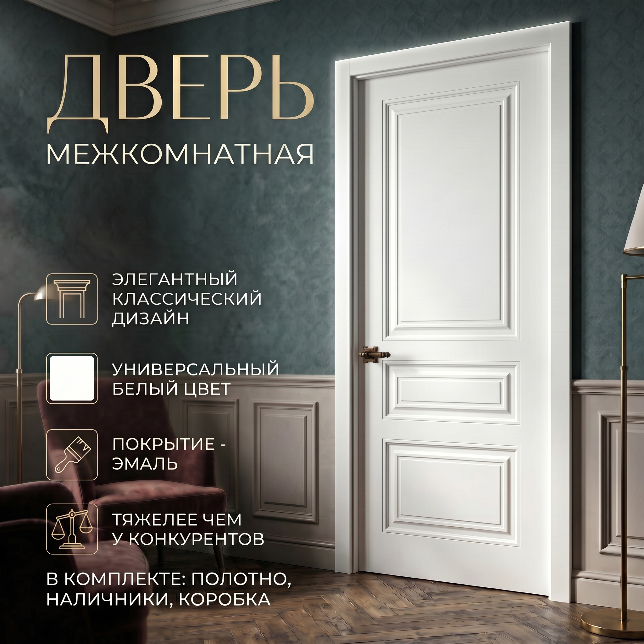 Изображение товара Богемия 3 - межкомнатная дверь глухая 200x80 см, эмаль белая Изображение товара Богемия 3 - межкомнатная дверь глухая 200x80 см, эмаль белая