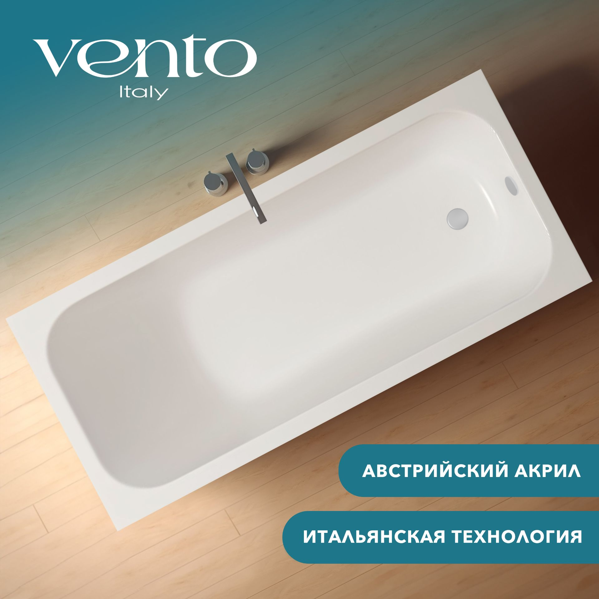 Изображение товара Ванна акриловая Vento Italy Mitra прямоугольная 170x70 см с каркасом белая Изображение товара Ванна акриловая Vento Italy Mitra прямоугольная 170x70 см с каркасом белая