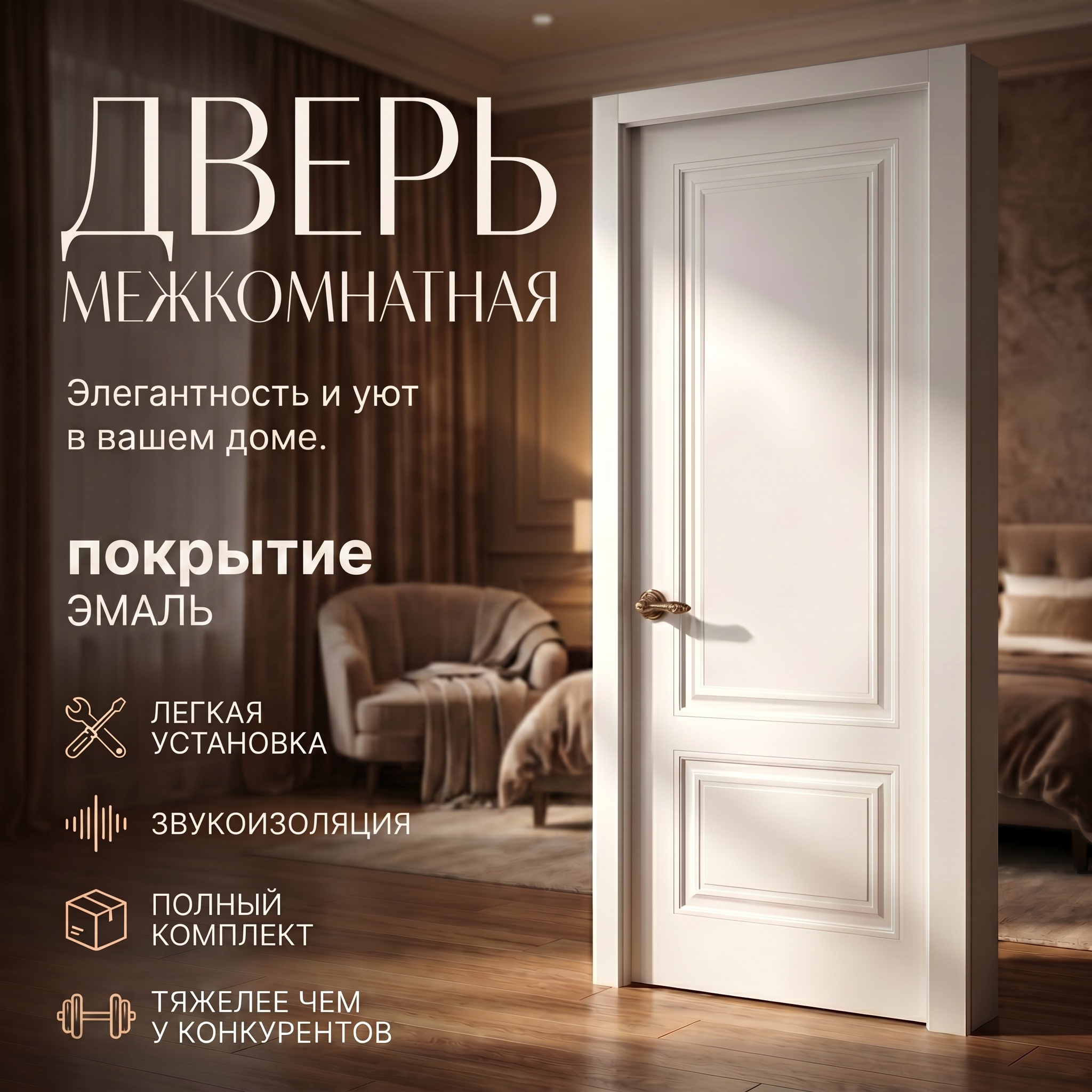 Изображение товара Межкомнатная дверь Двери регионов Богемия глухая 200x80см Эмаль цвет эмаль белая Изображение товара Межкомнатная дверь Двери регионов Богемия глухая 200x80см Эмаль цвет эмаль белая