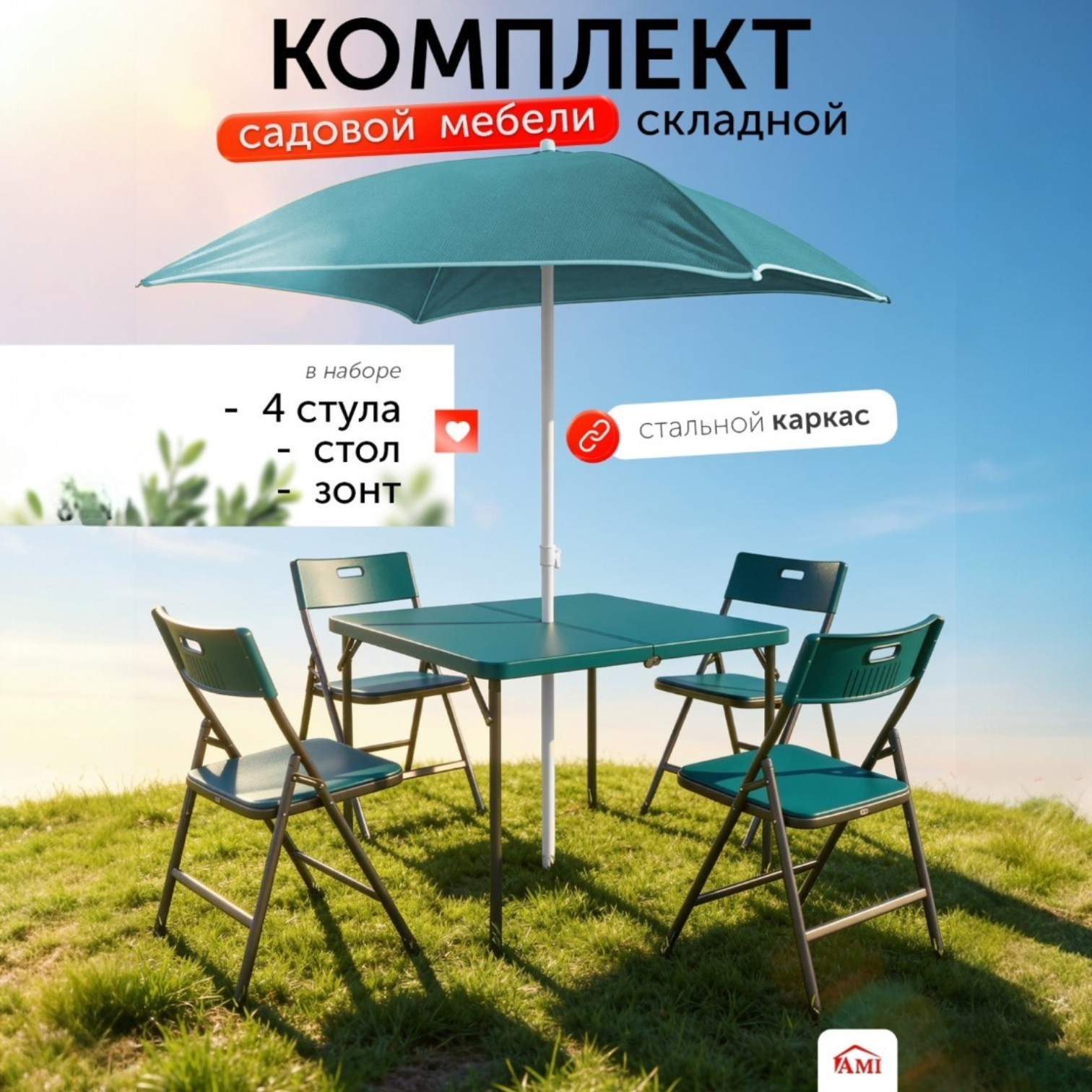 Изображение товара Набор садовой мебели AMI Onyx изумрудный стол и 4 складных стула Изображение товара Набор садовой мебели AMI Onyx изумрудный стол и 4 складных стула