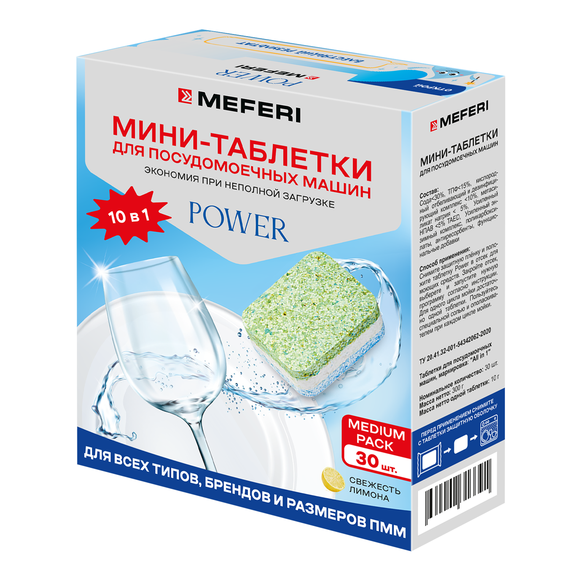 Изображение товара Таблетки для посудомоечной машины Meferi 30 шт Изображение товара Таблетки для посудомоечной машины Meferi 30 шт