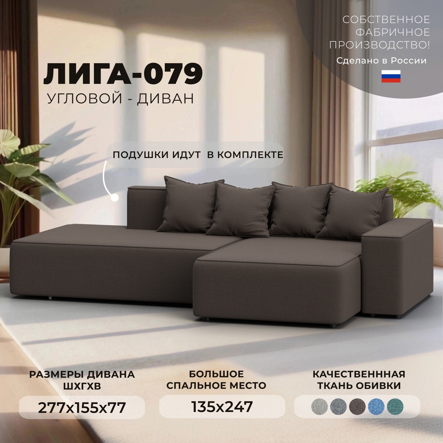 Изображение товара Диван угловой Лига-079 угол правый Лига диванов 129812 277x77x155 см рогожка цвет амур 05 коричневый Изображение товара Диван угловой Лига-079 угол правый Лига диванов 129812 277x77x155 см рогожка цвет амур 05 коричневый