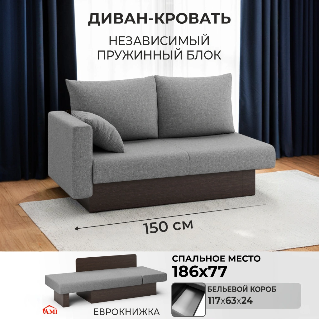 Изображение товара Диван раскладной Ami Рио 150x81x78 см рогожка цвет саванна 09 светло-серый Изображение товара Диван раскладной Ami Рио 150x81x78 см рогожка цвет саванна 09 светло-серый