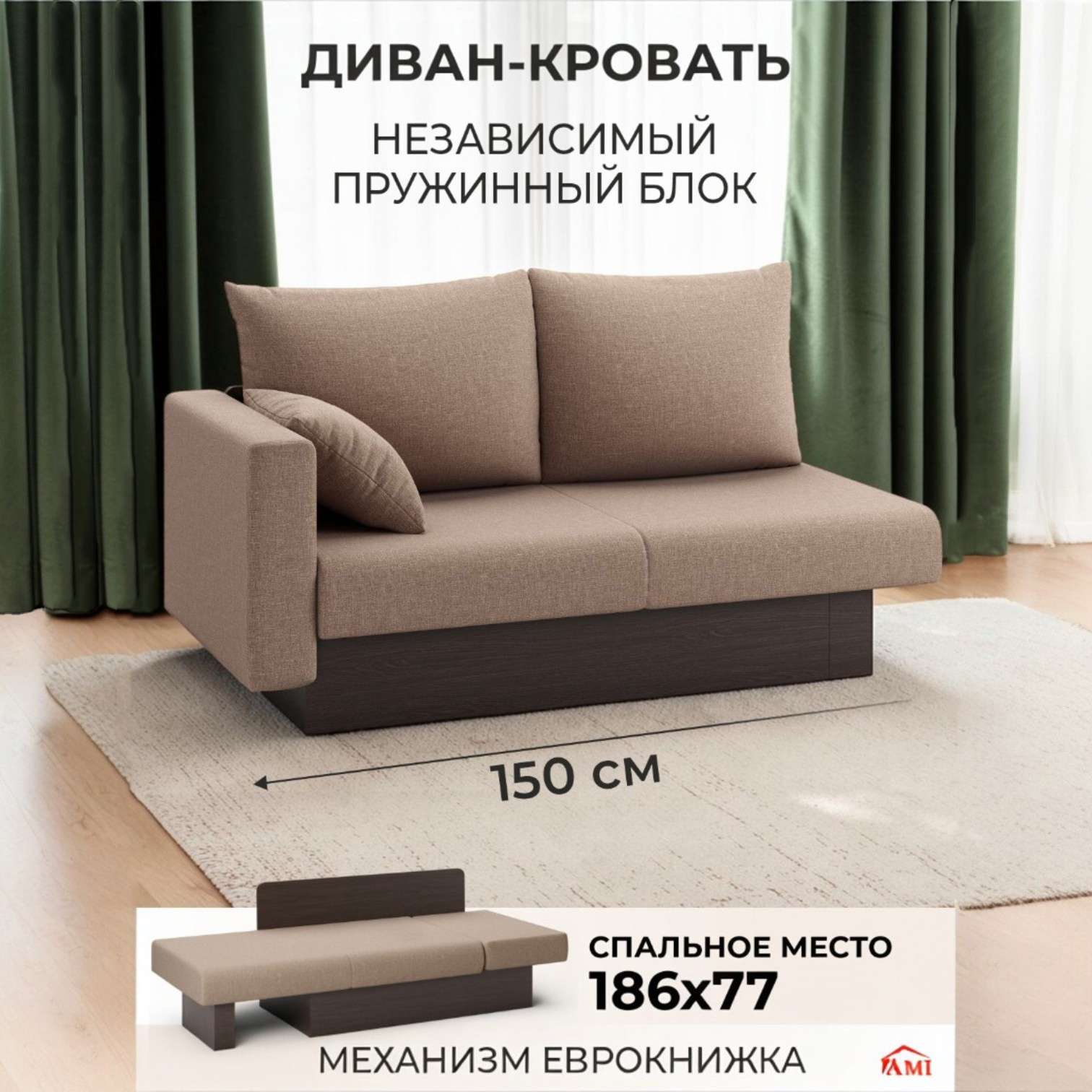 Изображение товара Диван раскладной Ami Рио 150x81x78 см рогожка цвет саванна 2 светло-бежевый