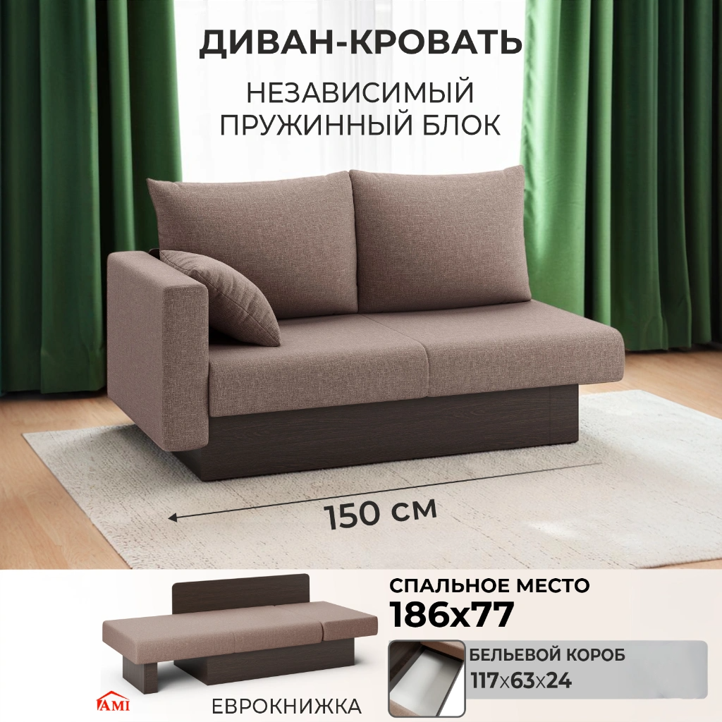 Изображение товара Диван раскладной Ami Рио 150x81x78 см рогожка цвет саванна 119 серо-бежевый