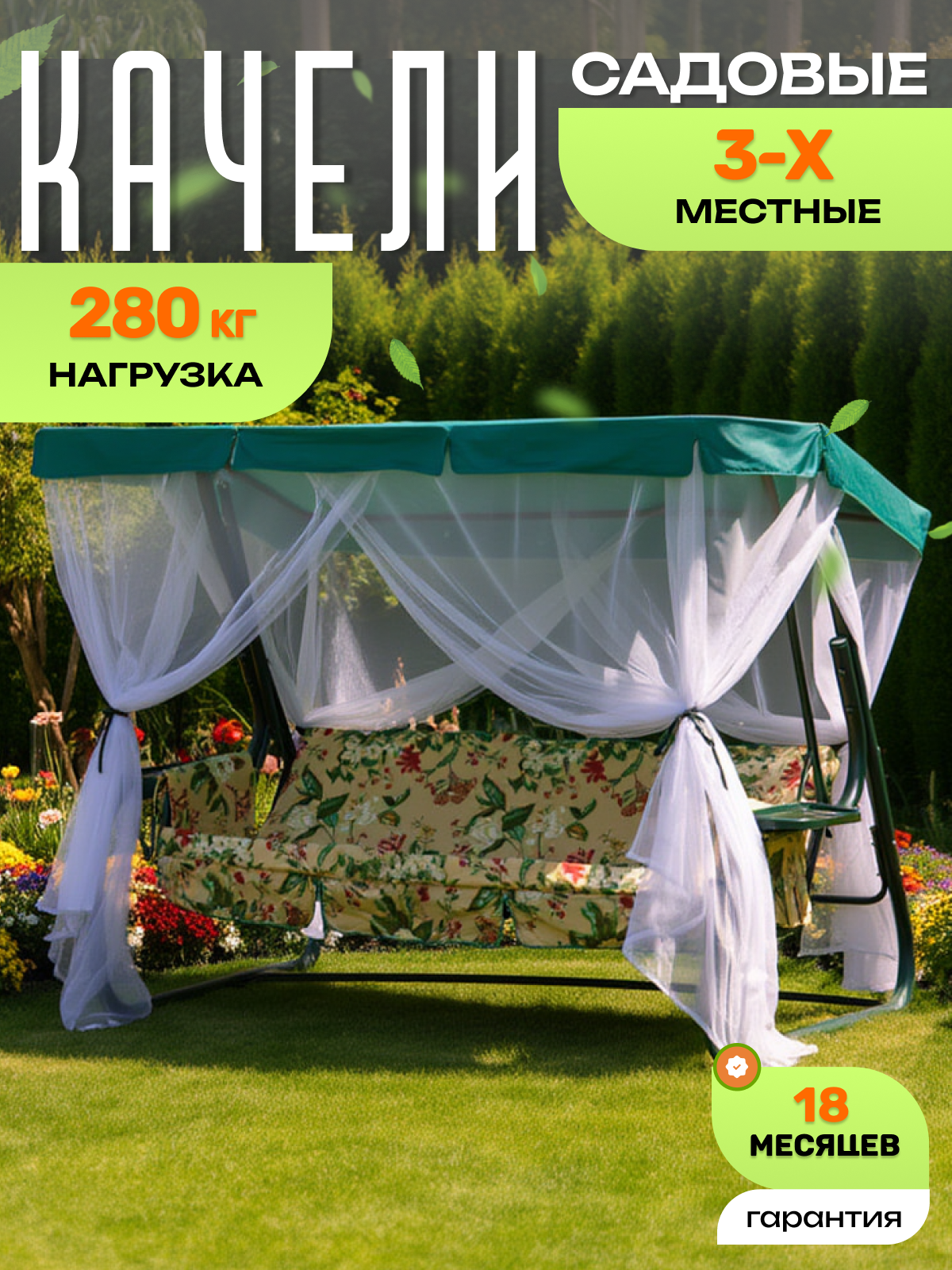 Изображение товара Качели садовые Olsa Родео-3 с1734 3-х местные до 280 кг разноцветный