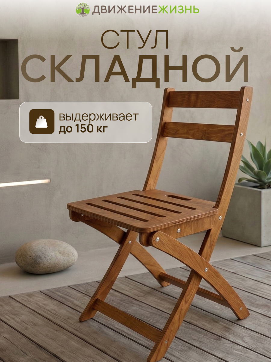 Изображение товара Складной стул Basic 43 смx52 смx84 см дерево жёлтый/золотой